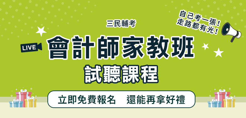 陳信和老師會計師考試家教班