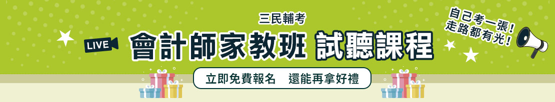 陳信和老師會計師考試家教班
