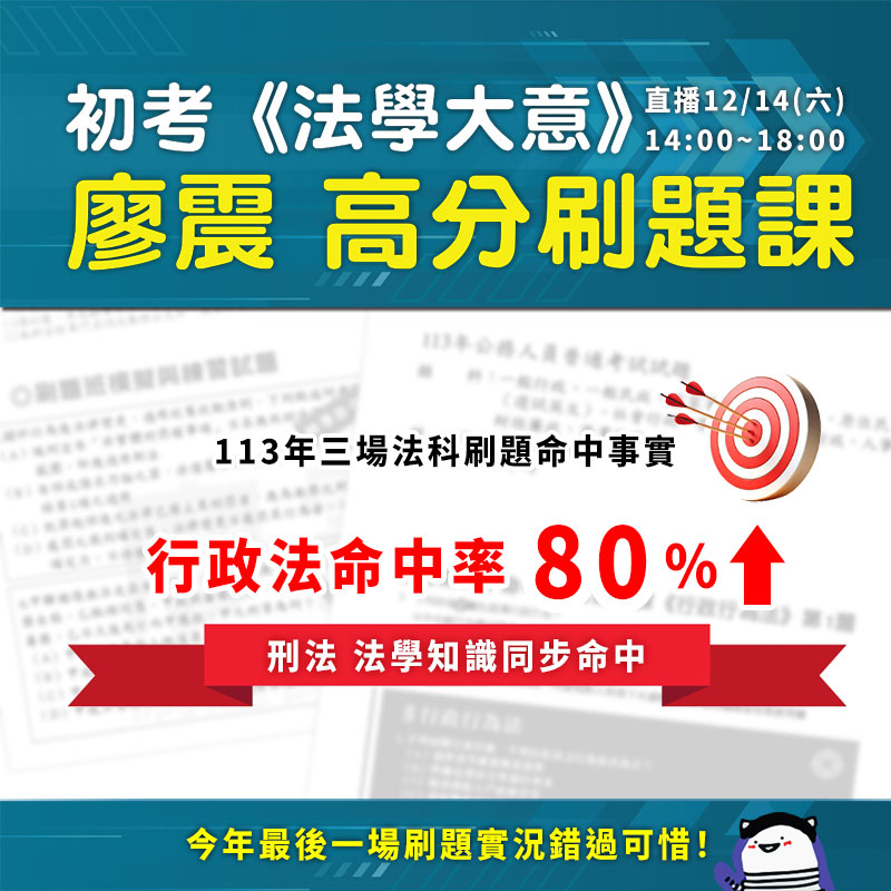 廖試如神，精準猜題！洩題不可能，命中辦得到！