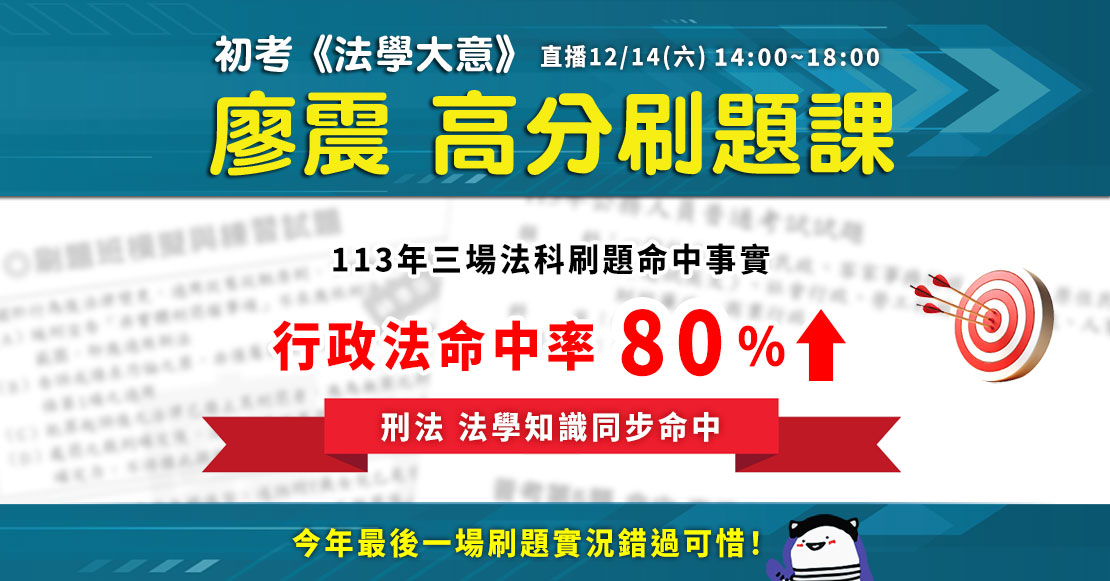 廖試如神，精準猜題！洩題不可能，命中辦得到！