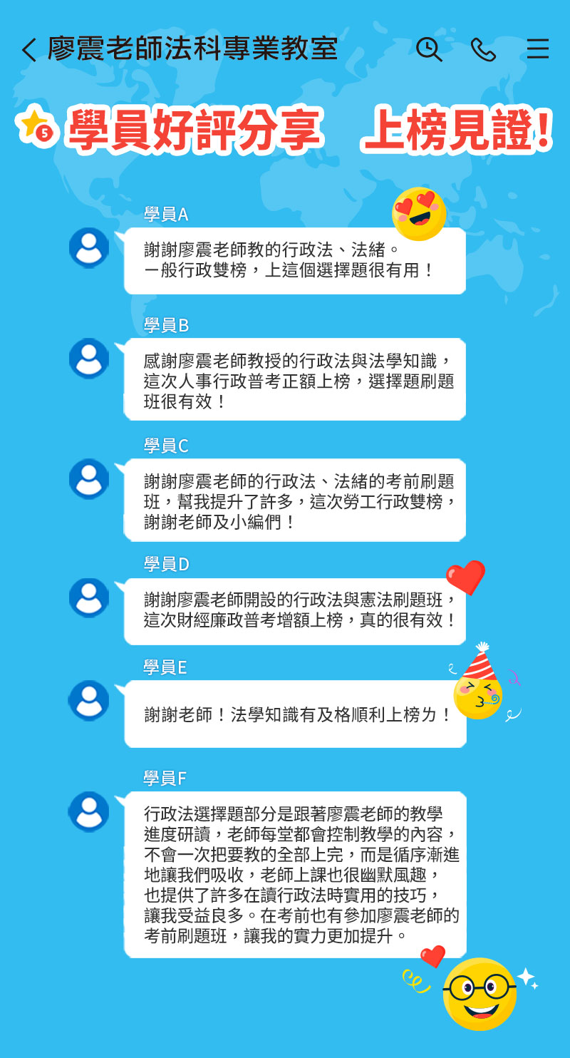 學員好評推薦　如願上榜實證