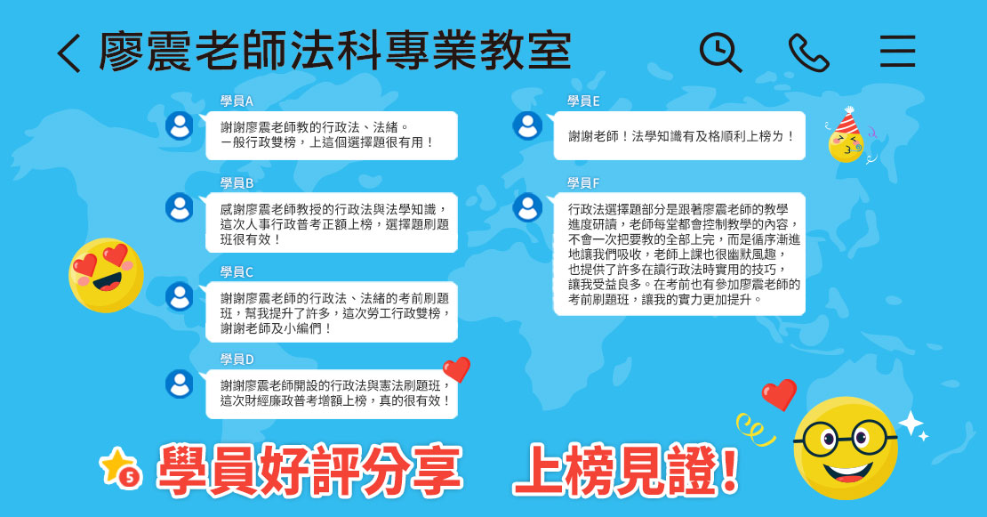 學員好評推薦　如願上榜實證