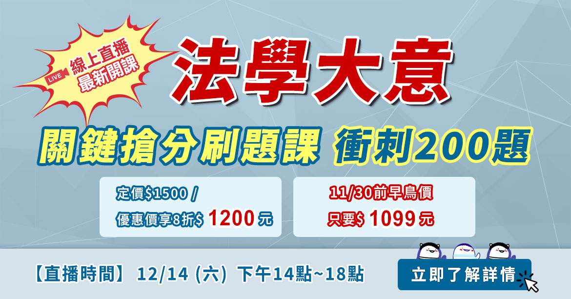 最新法科專案優惠 考前關鍵搶分技巧