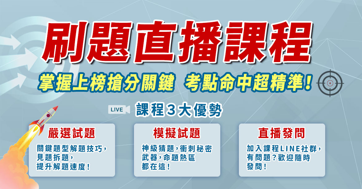 廖震法科刷題直播課　助攻相挺衝刺達標