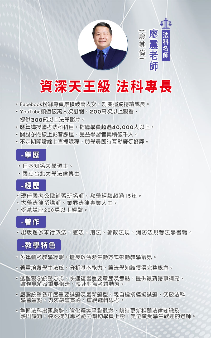 穩坐法科口碑 資深專業教學 廣受學員推薦