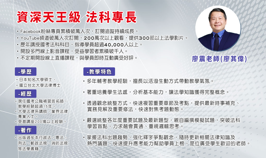 穩坐法科口碑 資深專業教學 廣受學員推薦